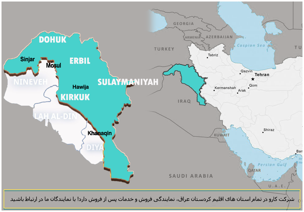 نمایندگی شرکت جاروبرقی مرکزی کارو در کردستان عراق