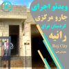 محاسبه هزینه اجرای جارو مرکزی در سال 1401 نصب جارو مرکزی کارو در کشور عراق رانیه