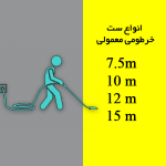 انواع ست خرطوم معمولی