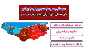 نمایندگی شرکت جاروبرقی مرکزی کارو در استان مازندران تنکابن چالوس رامسر نوشهر