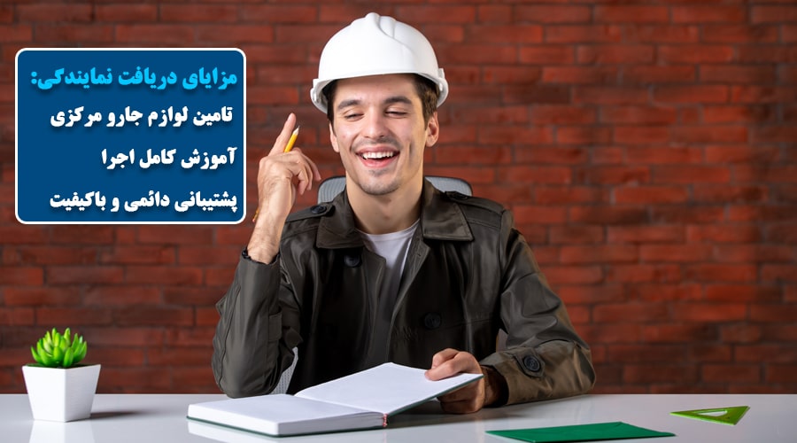 مزایای دریافت نمایندگی بازار کار جارو مرکزی کارو