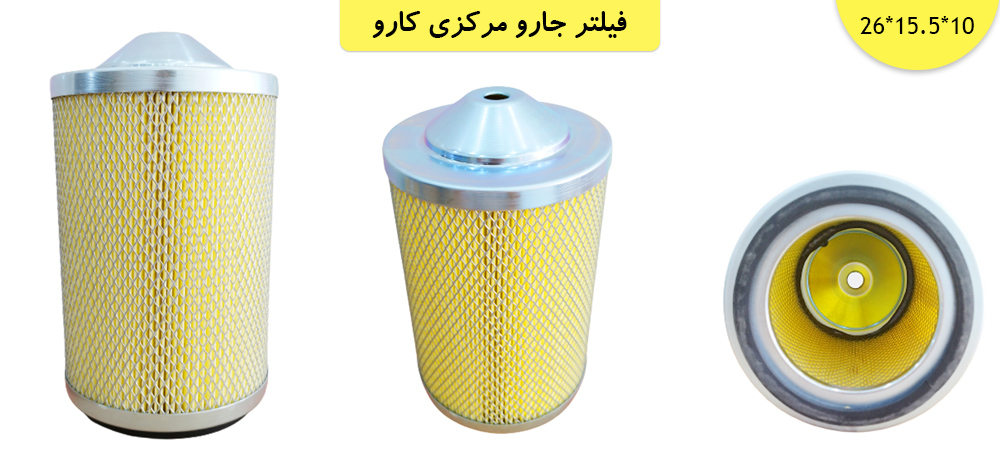 فیلتر هوا جاروبرقی مرکزی مدل استوانه فلزی سایز 10*15.5*26 فیلتر هوا مخصوص جاروبرقی ارتفاع 26 سانت مرکزی کله مخروطی کوچک سایز 26*15.5*10