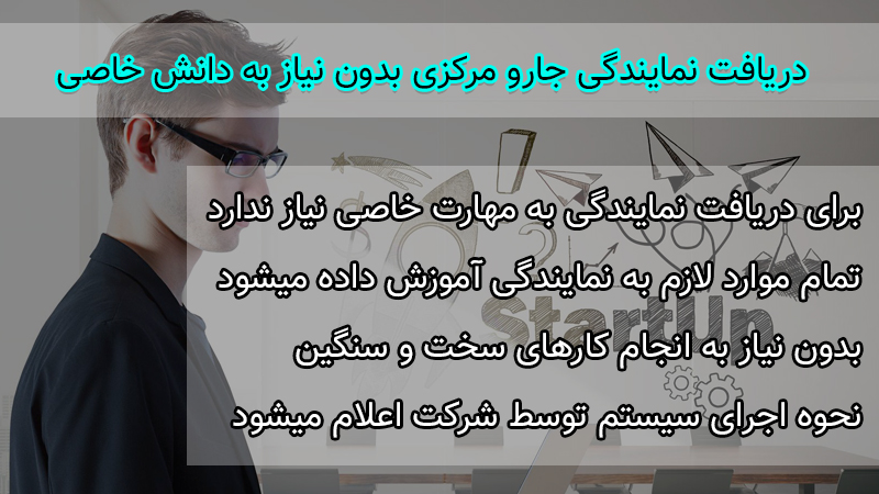 دریافت نمایندگی جارو مرکزی بدون نیاز به دانش یا مهارت خاص