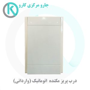 شاسی و پریز مکنده اتوماتیک جارو مرکزی کارو مدل : 1101